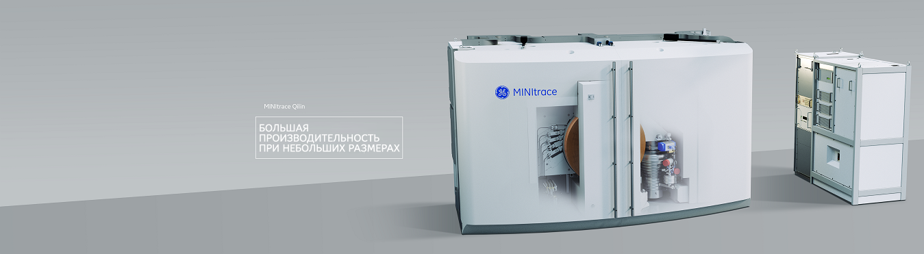 product-product-categories-pet-ct-cyclotron-minitrace qilin_rus
